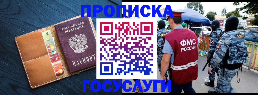 прописка от собственника в Благовещенске